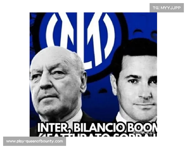 国米公布2425赛季财报总收入创意甲新纪录达到5.67亿欧